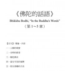 佛陀的話語 (ebook)